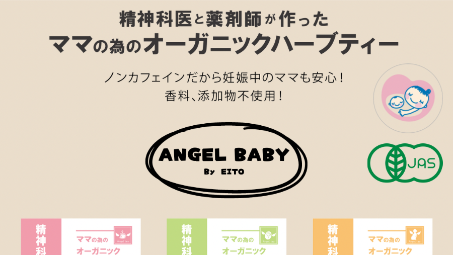 【加盟情報】ANGEL BABY
