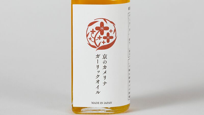 京のカメリナガーリックオイル(ナルックスホールディングス株式会社)
