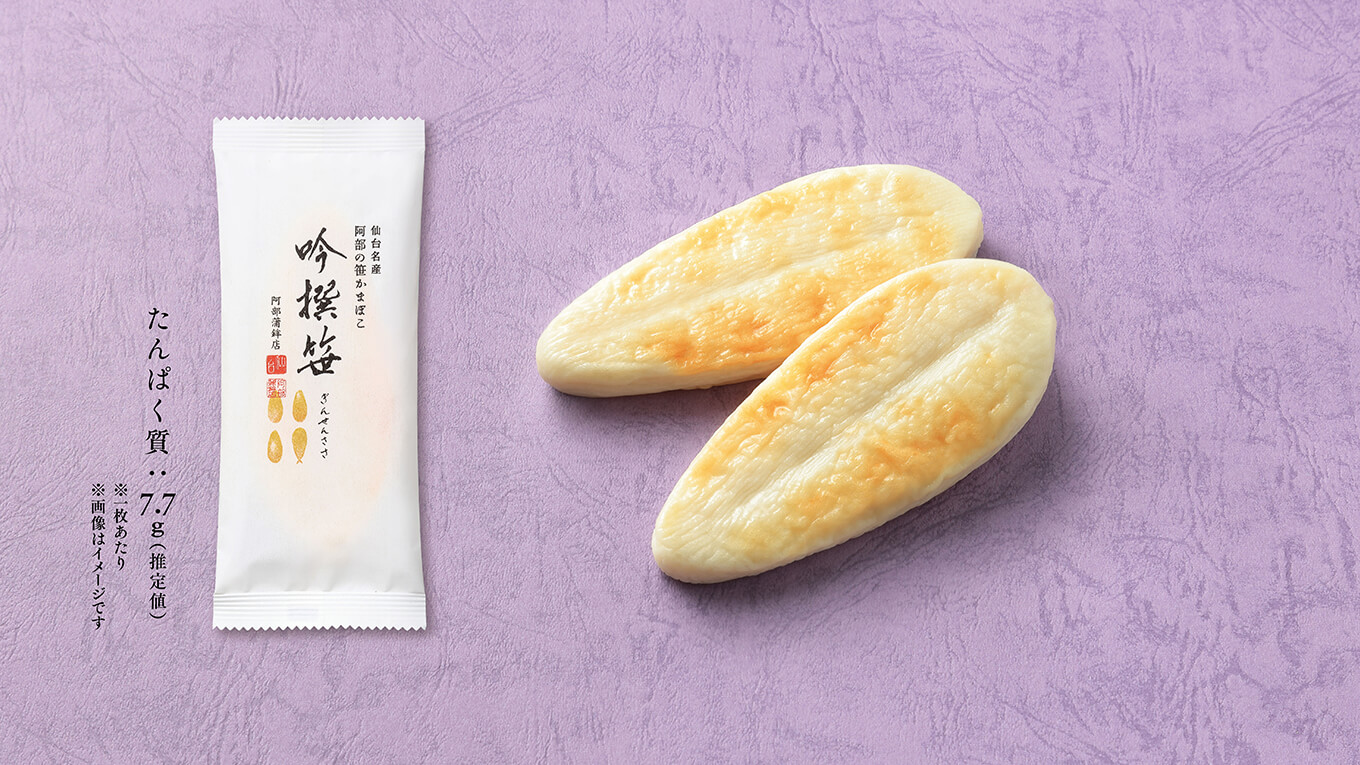 阿部の笹かまぼこ 吟撰笹（株式会社阿部蒲鉾店）