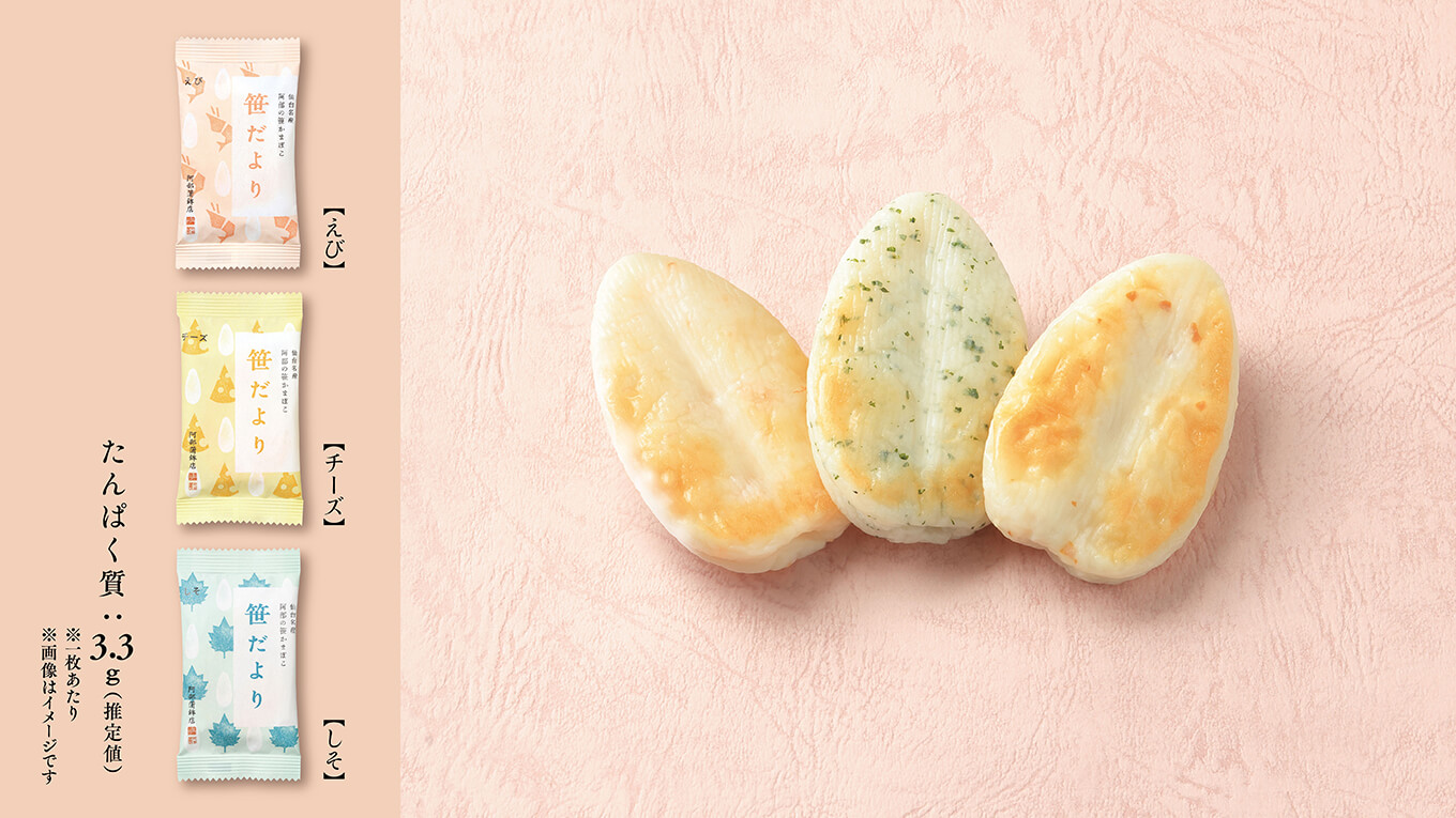 笹だより（株式会社阿部蒲鉾店）