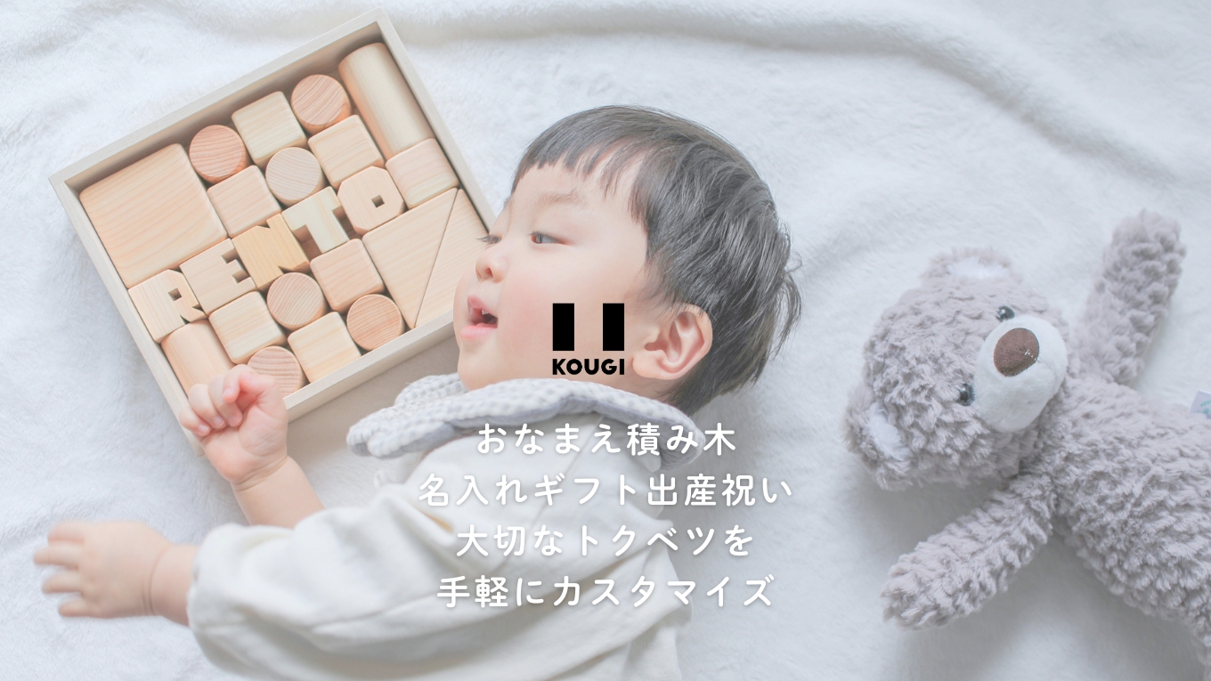 【加盟情報】KOUGI ㈲阿部仏壇製作所