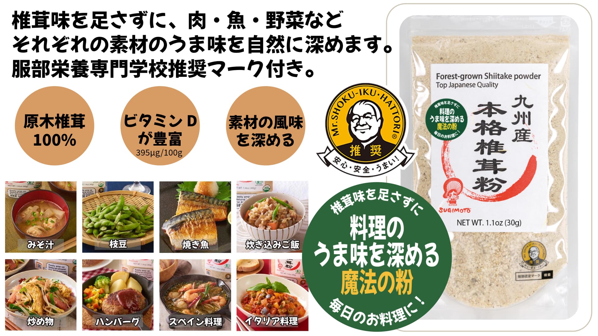 【加盟情報】株式会社杉本商店