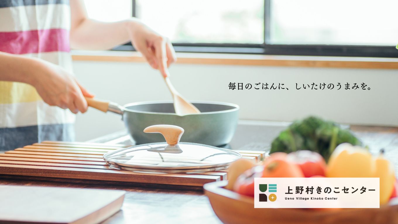 【加盟情報】株式会社上野村きのこセンター