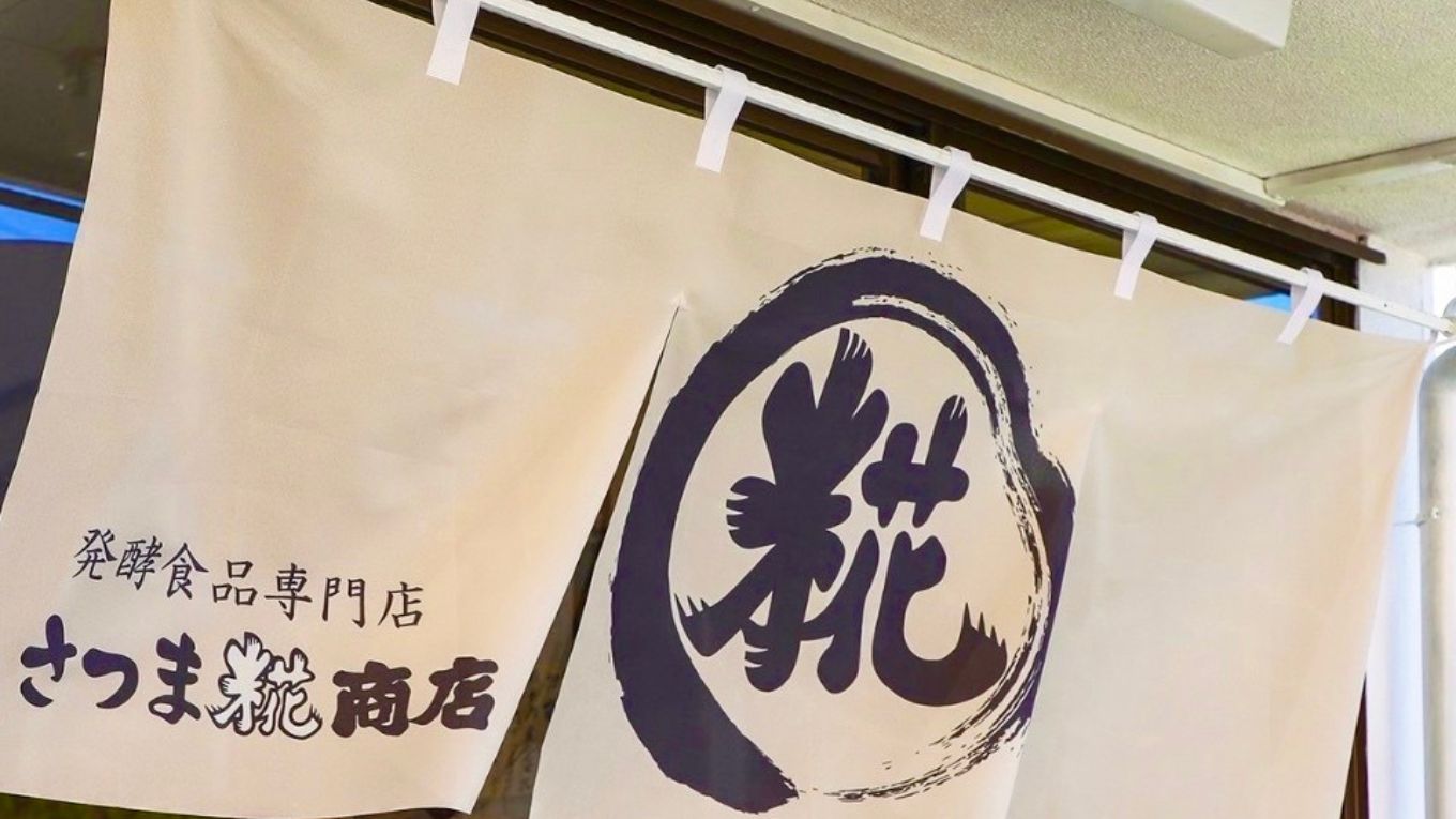 【加盟情報】さつま糀商店