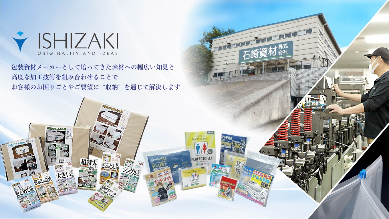 【加盟情報】石崎資材株式会社