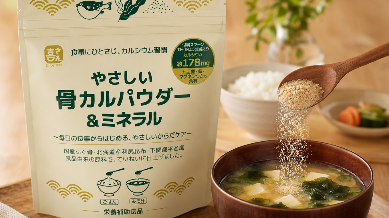 やさしい骨カルパウダー＆ミネラル（株式会社さえ喜）