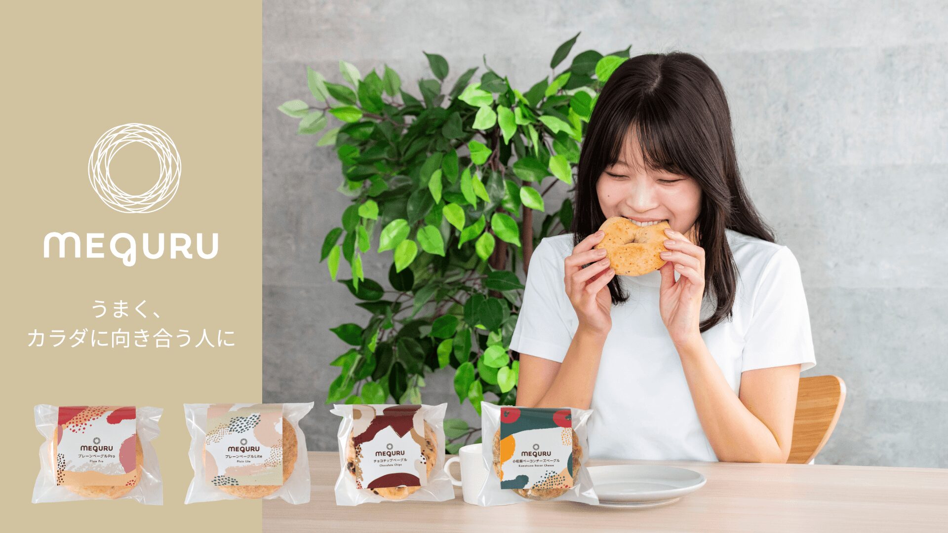 MEGURUベーグル（WaHaQ合同会社）