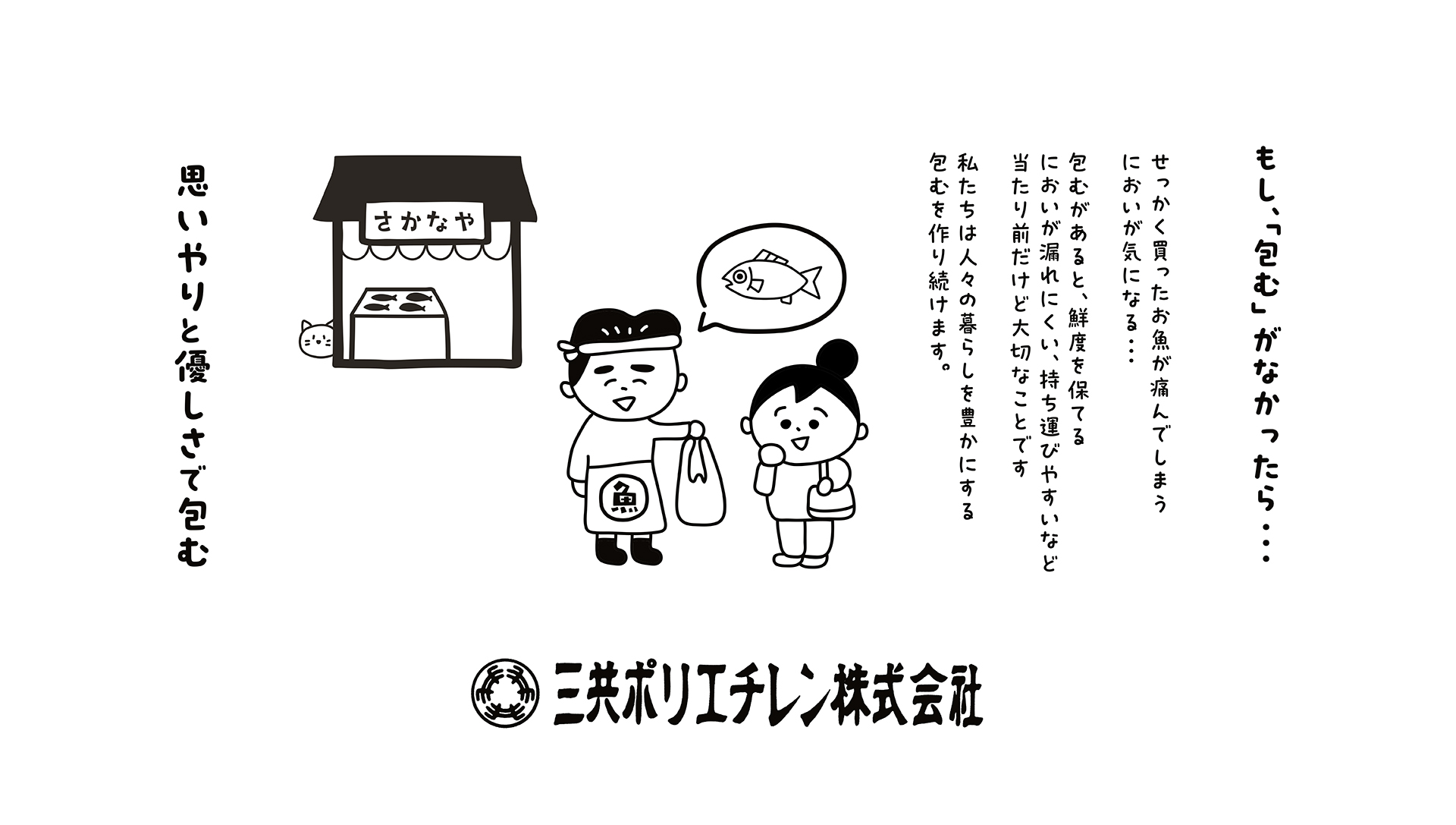 【加盟情報】三共ポリエチレン株式会社