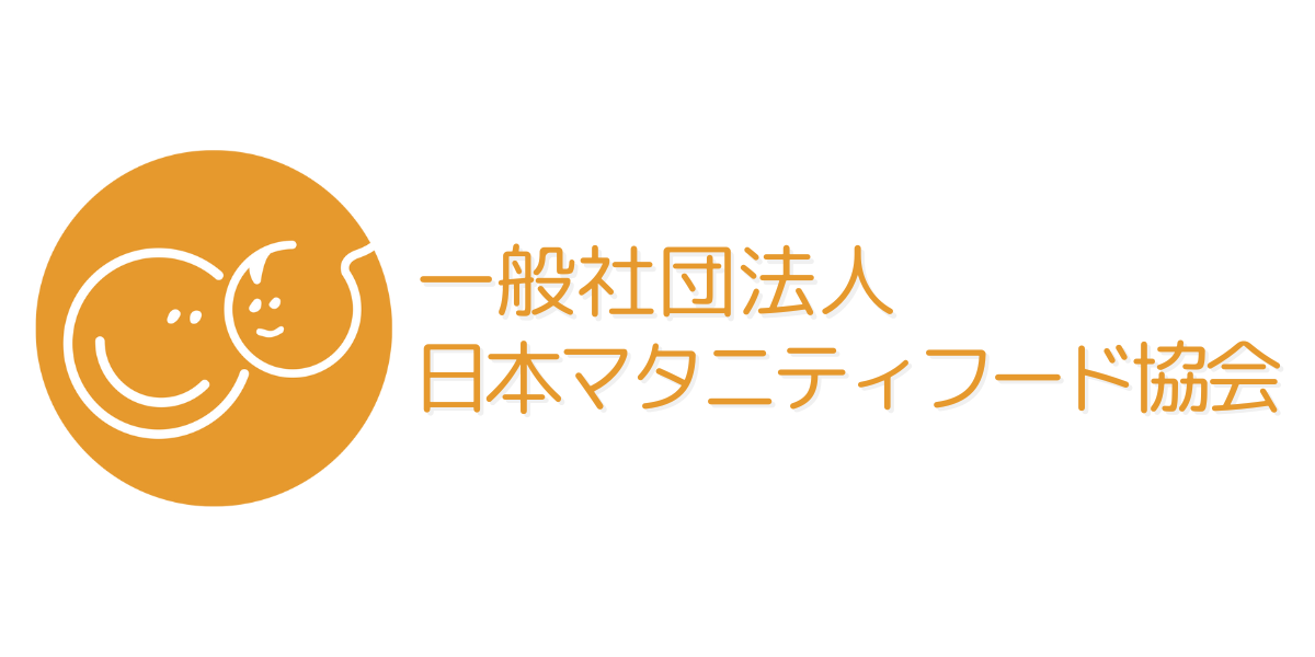 日本マタニティフード協会