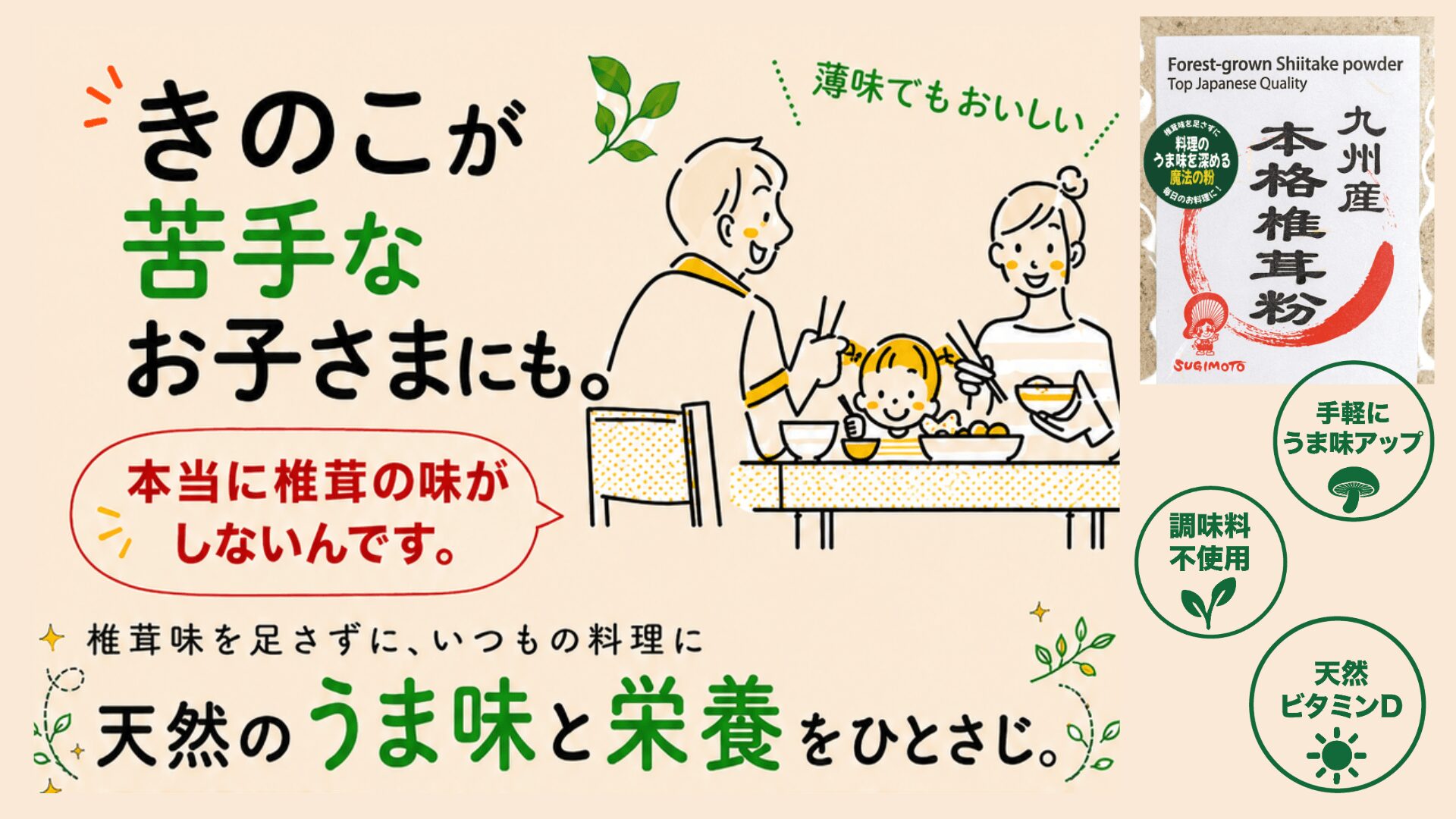 九州産本格椎茸粉 (杉本商店)
