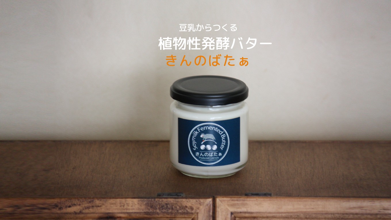 きんのばたぁ（やのや）