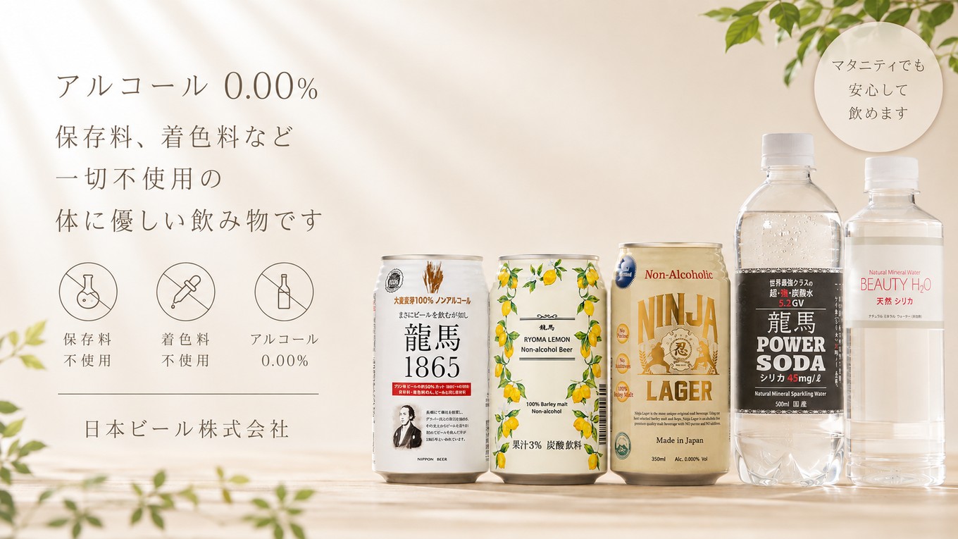 【加盟情報】日本ビール株式会社