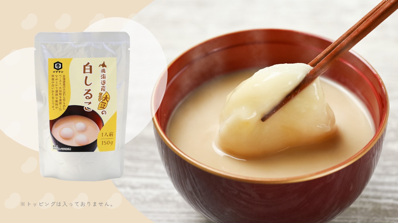 北海道産大豆の白しるこ（泉万醸造株式会社）