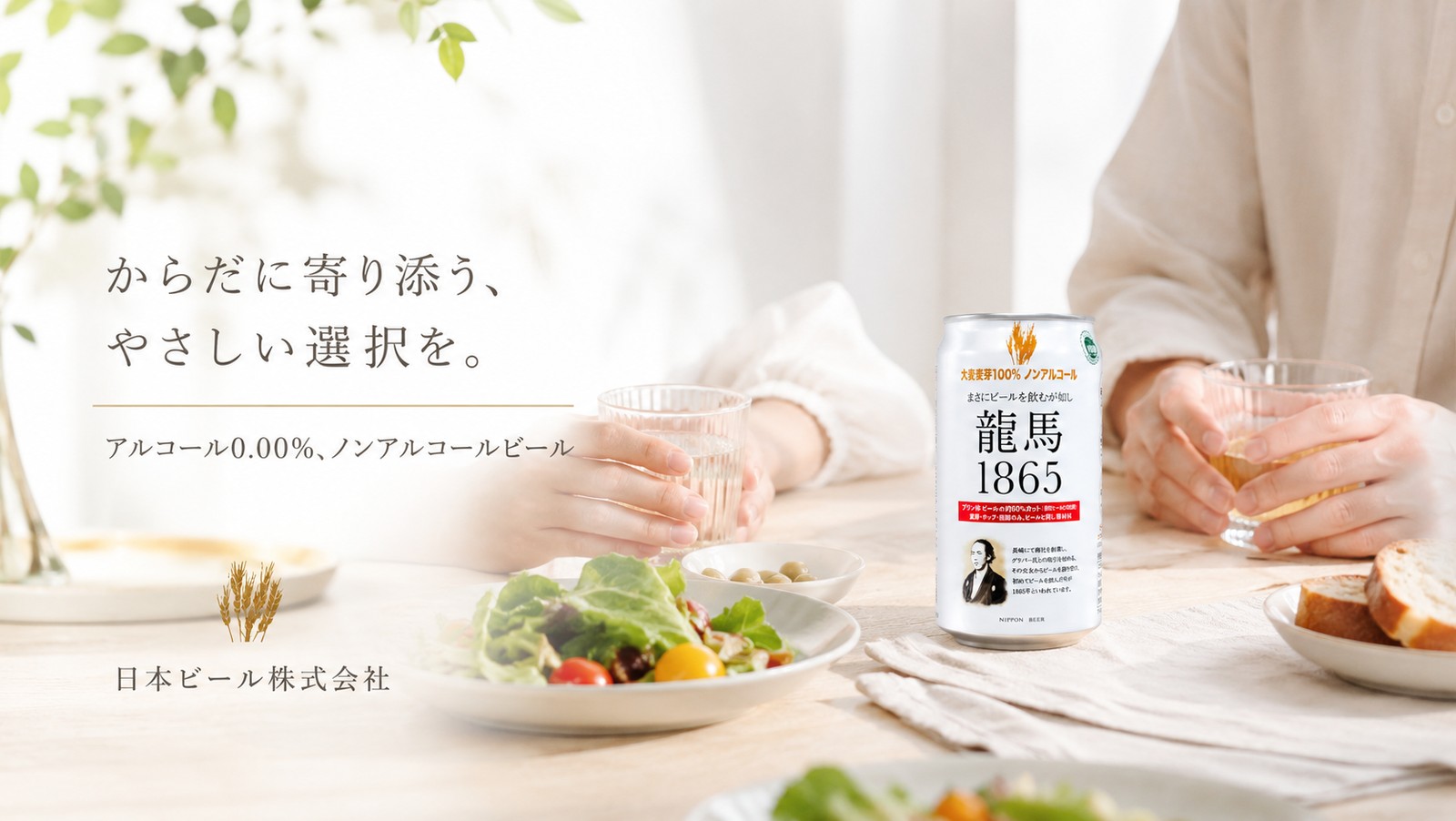 龍馬1865・龍馬レモン・NINJA LAGER|日本ビール株式会社