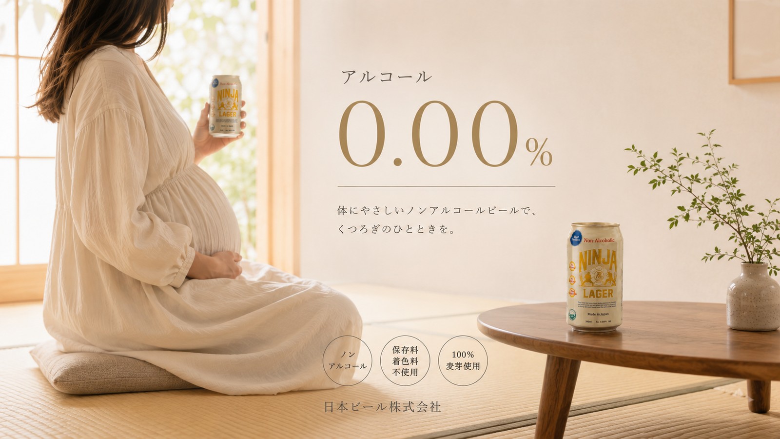 龍馬1865・龍馬レモン・NINJA LAGER|日本ビール株式会社